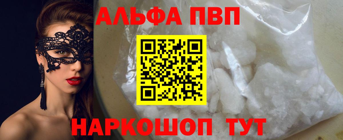 Alpha-PVP мука Электрогорск