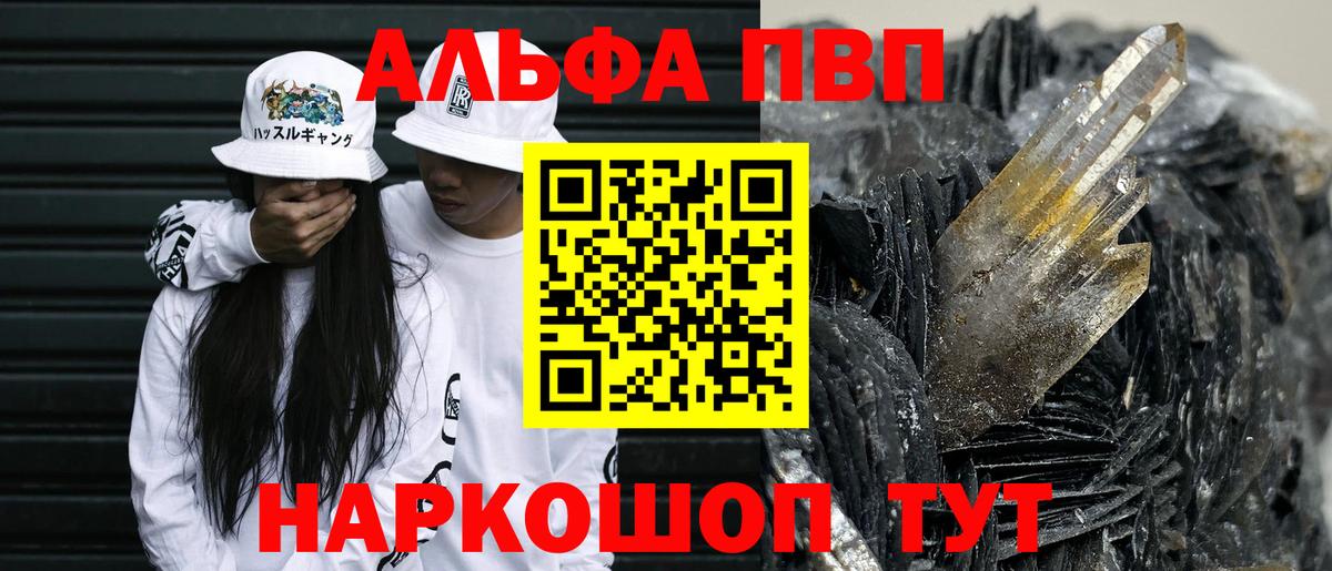Alpha PVP кристаллы  APVP Crystall  Вход с VPN  Электрогорск 