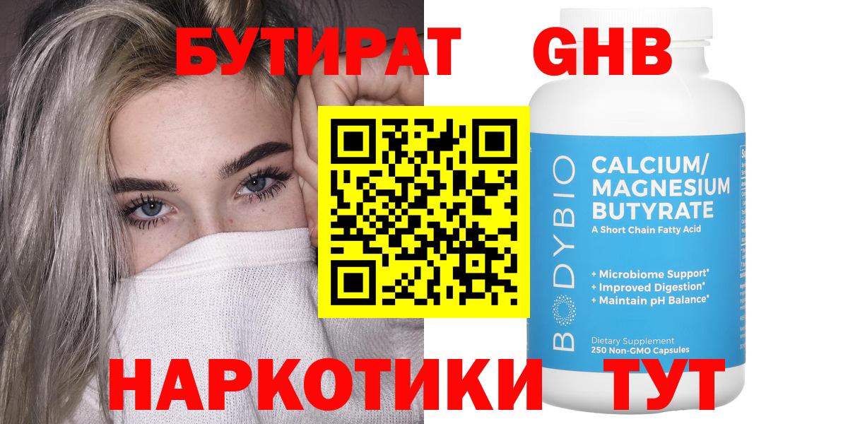 БУТИРАТ бутик Электрогорск