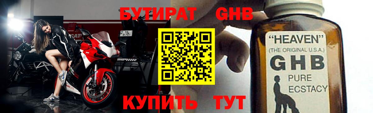 БУТИРАТ BDO  Вход с VPN  Электрогорск 