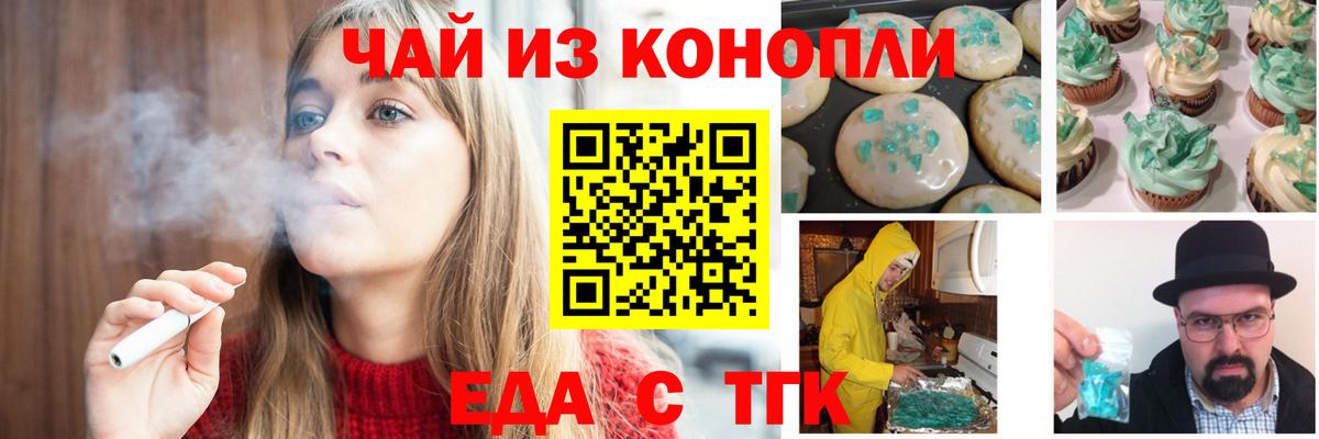 Электрогорск  Печенье с ТГК марихуана  Вход с VPN 