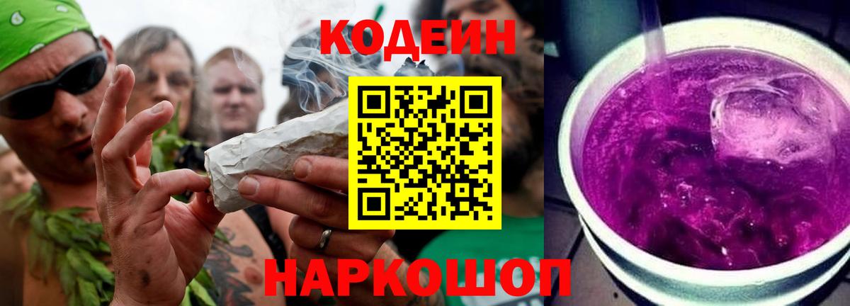 Кодеиновый сироп Lean напиток Lean (лин)  Вход с VPN  Электрогорск  Кодеиновый сироп Lean напиток Lean (лин) 