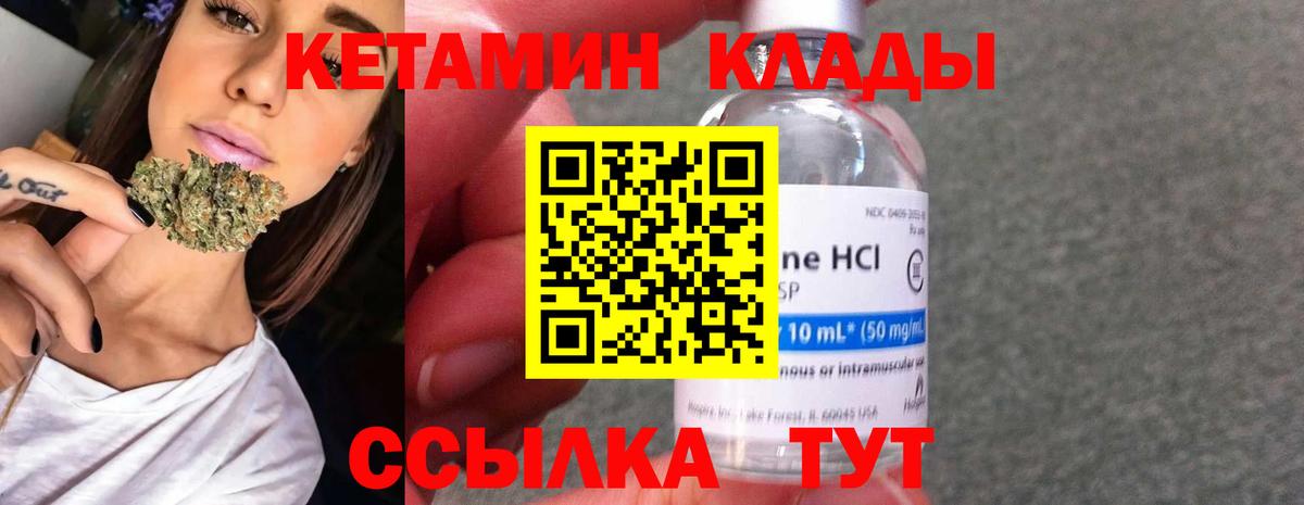 КЕТАМИН VHQ Электрогорск